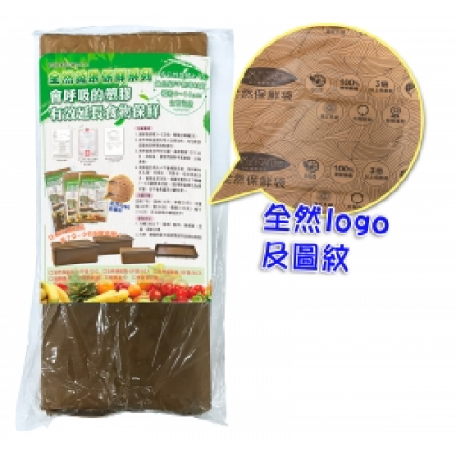 全然保鮮袋(棕)-10斤袋(50入)